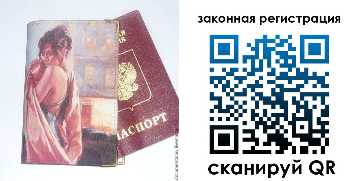 регистрация в Надыме
