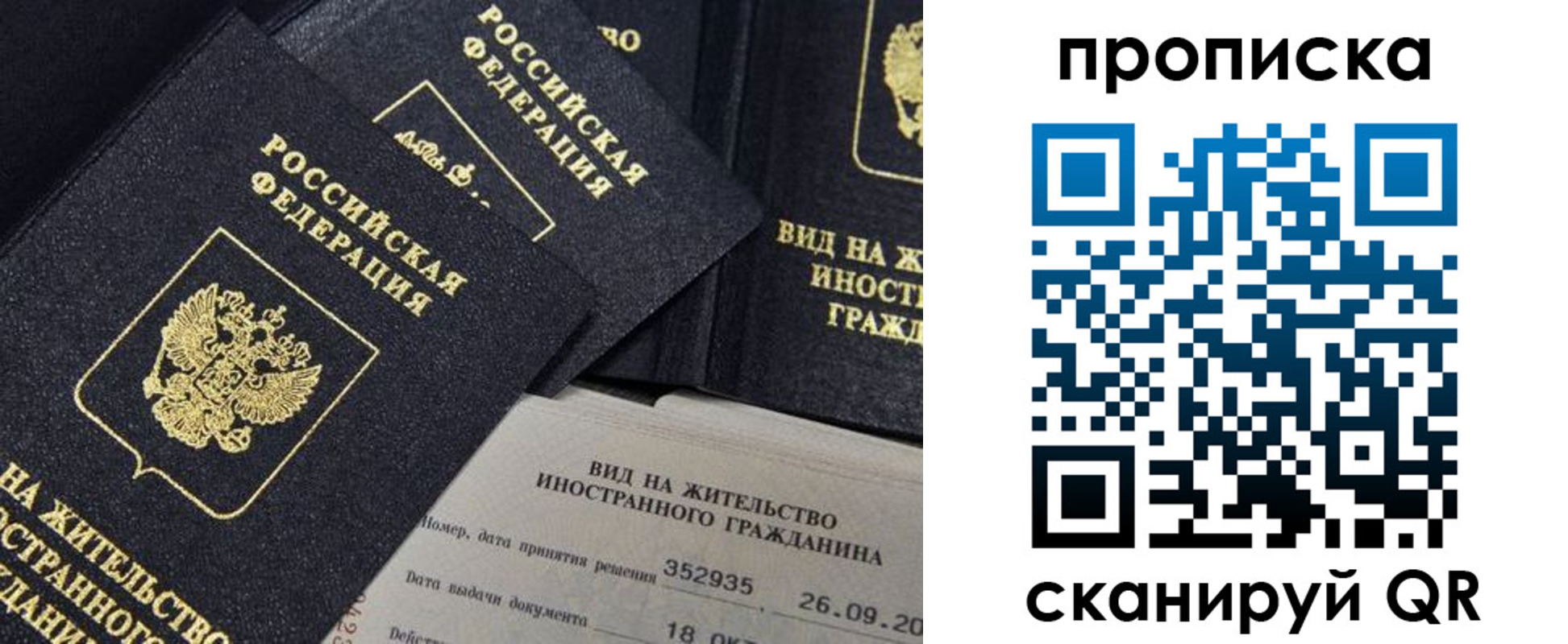 прописка паспорт в Надыме