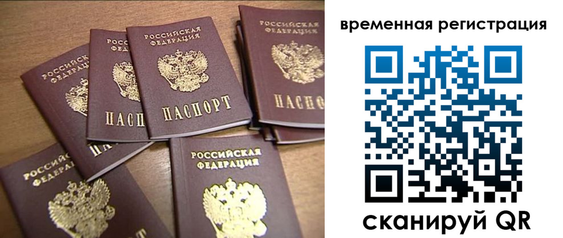 прописка ребенка в Надыме