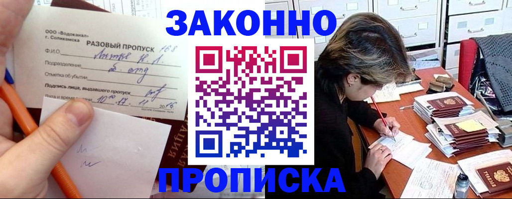 прописка для работы в Надыме