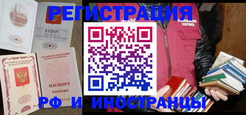 прописка в Надыме
