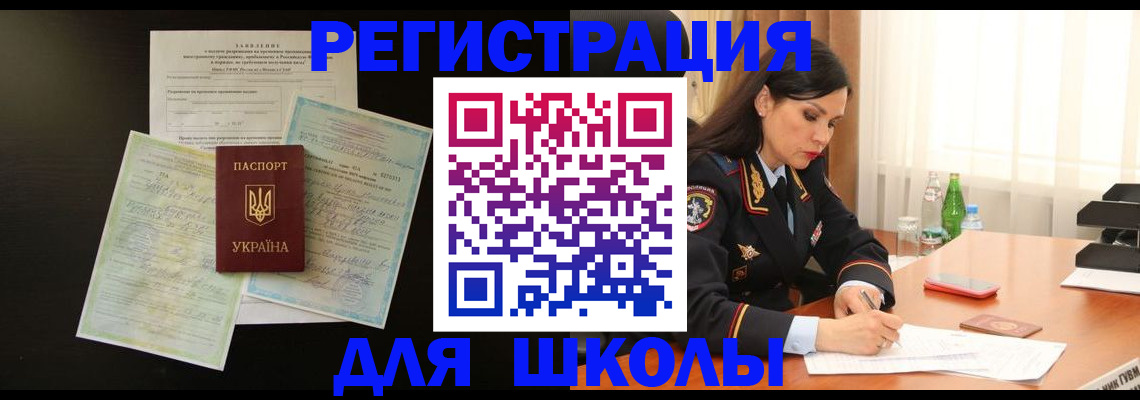 временная прописка в Надыме