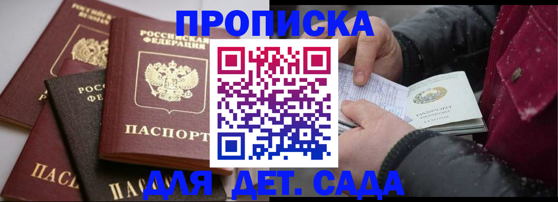 прописка штамп в Надыме