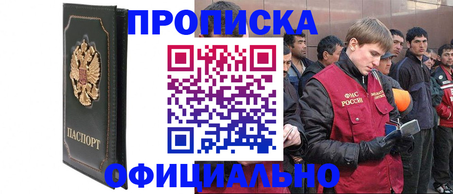 временная регистрация 2025 в Надыме