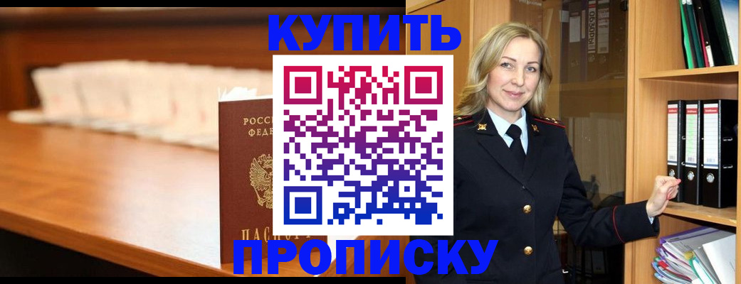 временная регистрация в квартире в Надыме