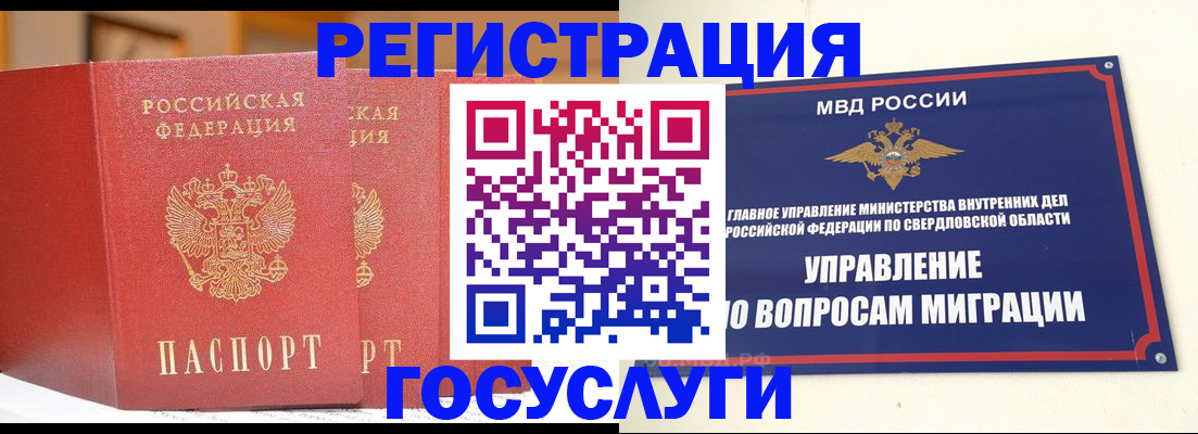 прописка для работы в Надыме